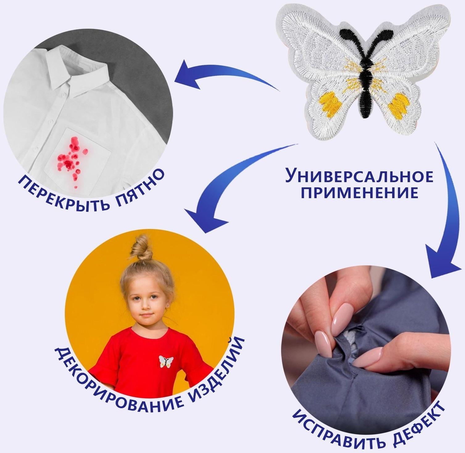 Термоаппликация «Бабочка», 6,7 × 5 см, цвет белый