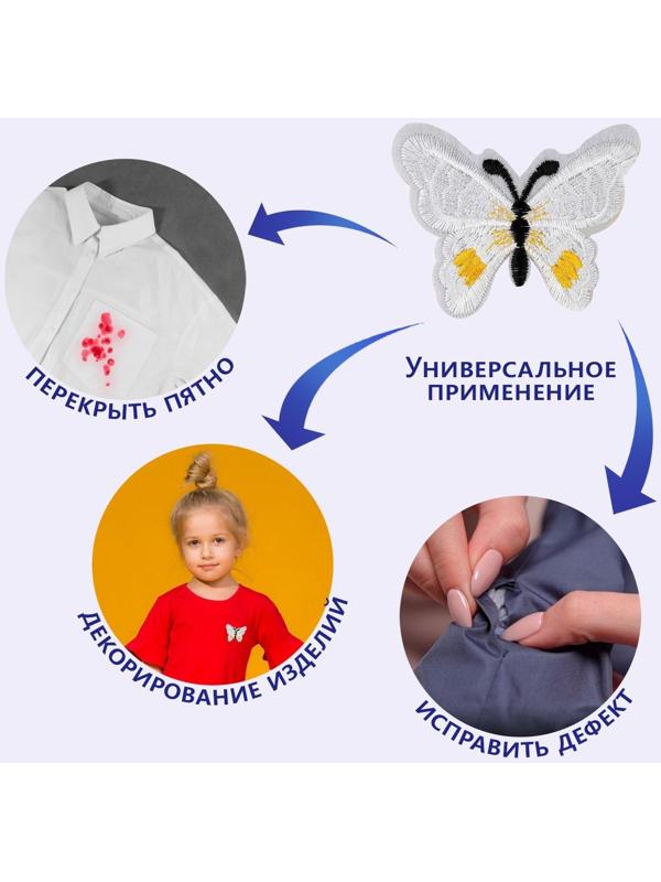 Термоаппликация «Бабочка», 6,7 × 5 см, цвет белый
