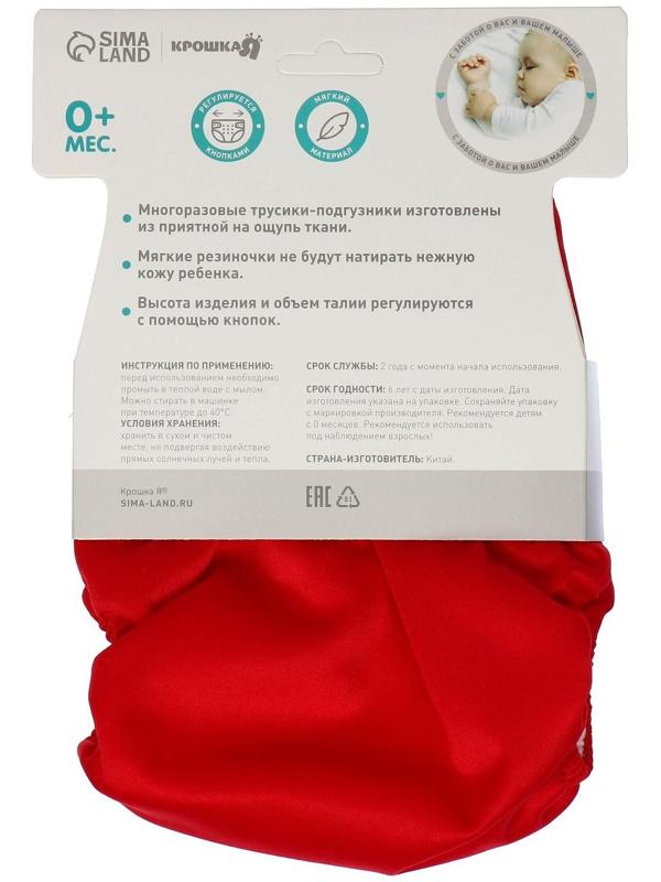 Многоразовый подгузник, цвет красный