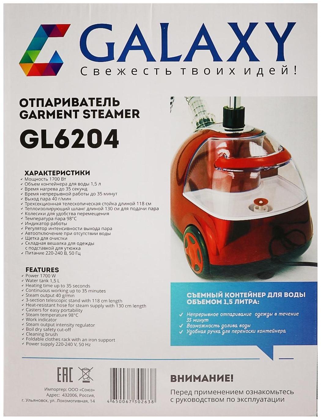 Отпариватель Galaxy GL 6204, напольный, 1700 Вт, 1500 мл, 40 г/мин, до 98°C, красный