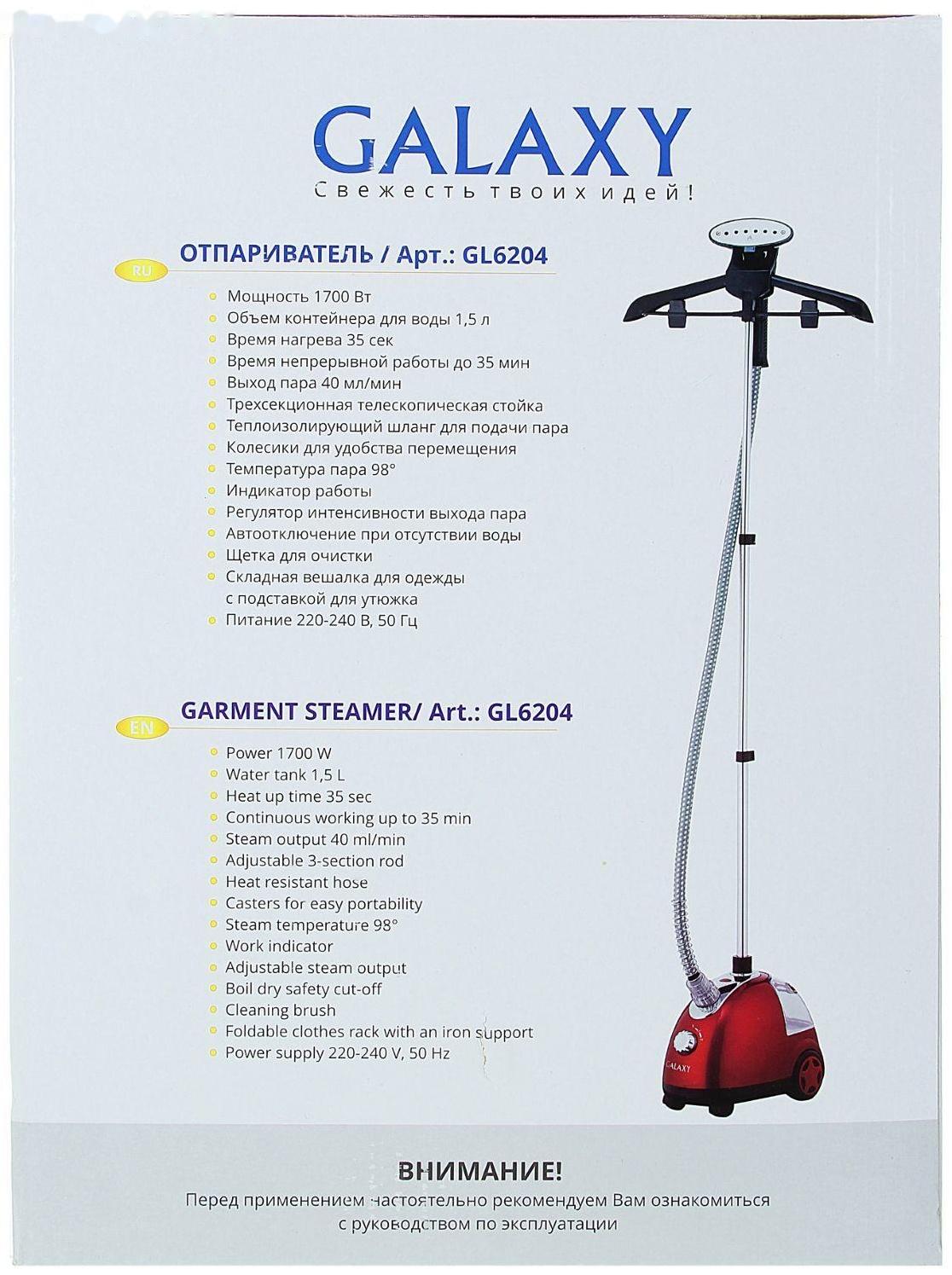 Отпариватель Galaxy GL 6204, напольный, 1700 Вт, 1500 мл, 40 г/мин, до 98°C, красный