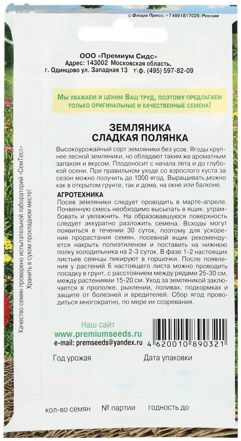 Семена земляники 