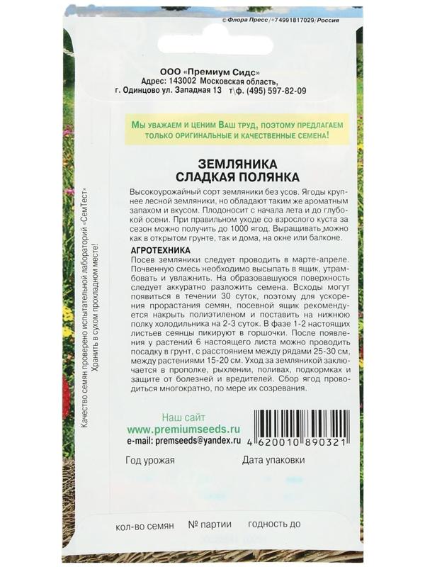 Семена земляники 