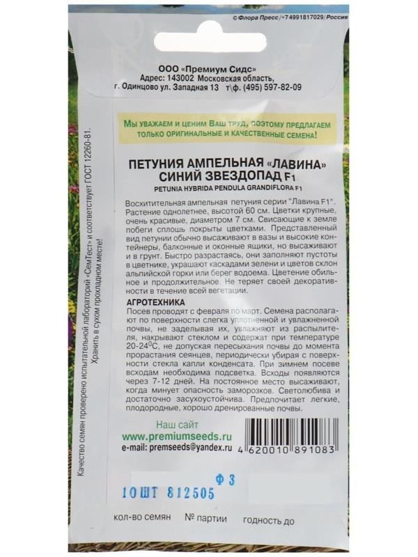 Семена цветов Петуния Ампельная лавина синий звездопад F1, О, 10шт