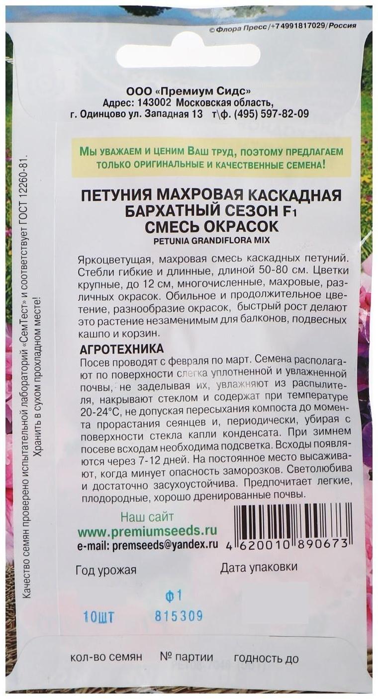 Семена цветов Петуния махровая крупноцветковая Бархатный сезон F1, смесь, О, 10шт