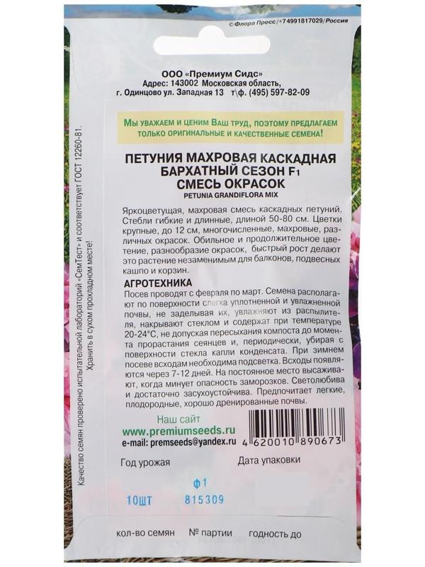 Семена цветов Петуния махровая крупноцветковая Бархатный сезон F1, смесь, О, 10шт
