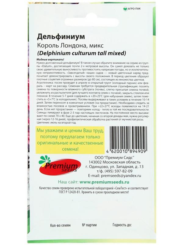 Семена цветов Дельфиниум 