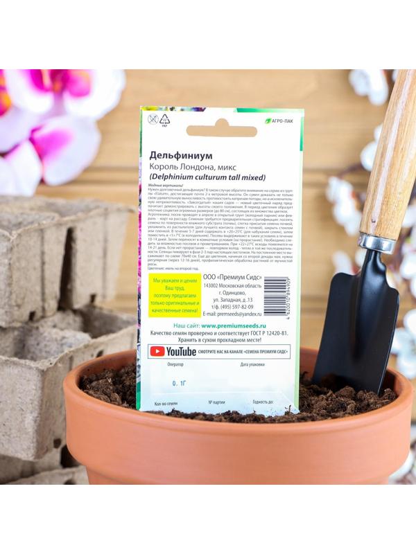 Семена цветов Дельфиниум 
