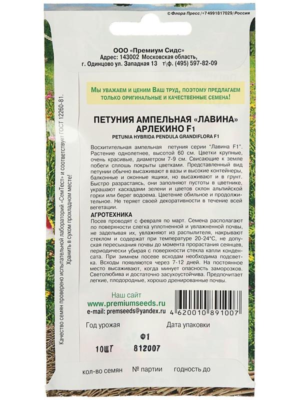 Семена цветов Петуния Ампельная лавина  Арлекино F1, О, 10шт