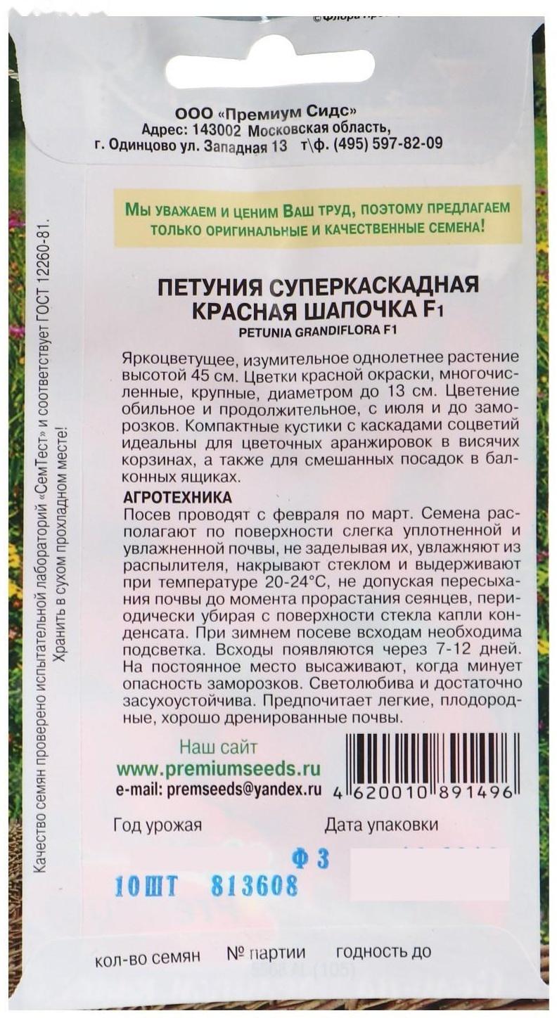 Семена цветов Петуния Суперкаскадная Красная шапочка F1, О, 10шт