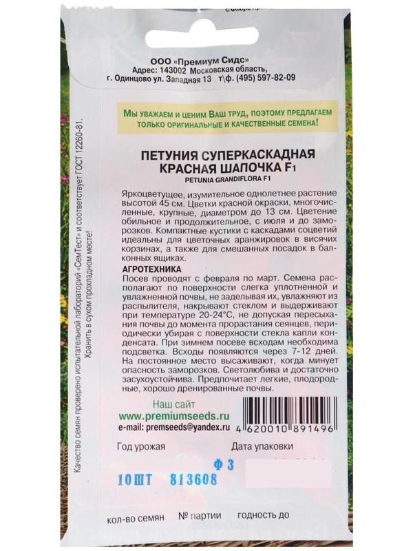 Семена цветов Петуния Суперкаскадная Красная шапочка F1, О, 10шт