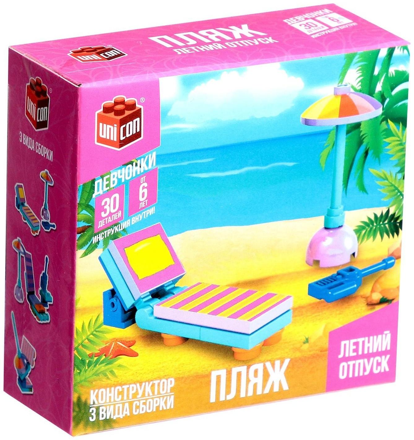 Конструктор «Пляж», 3 варианта сборки, 30 деталей