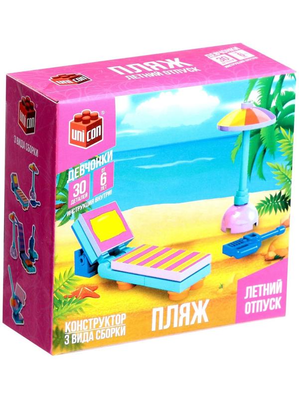 Конструктор «Пляж», 3 варианта сборки, 30 деталей