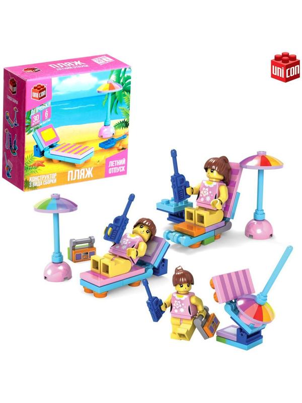 Конструктор «Пляж», 3 варианта сборки, 30 деталей