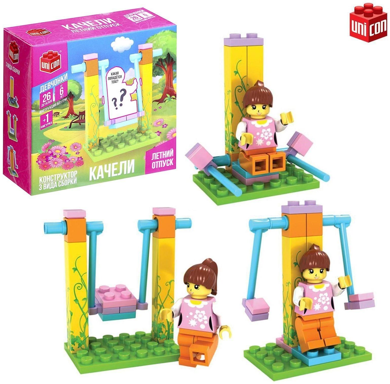 Конструктор «Качели», 3 варианта сборки, 26 деталей