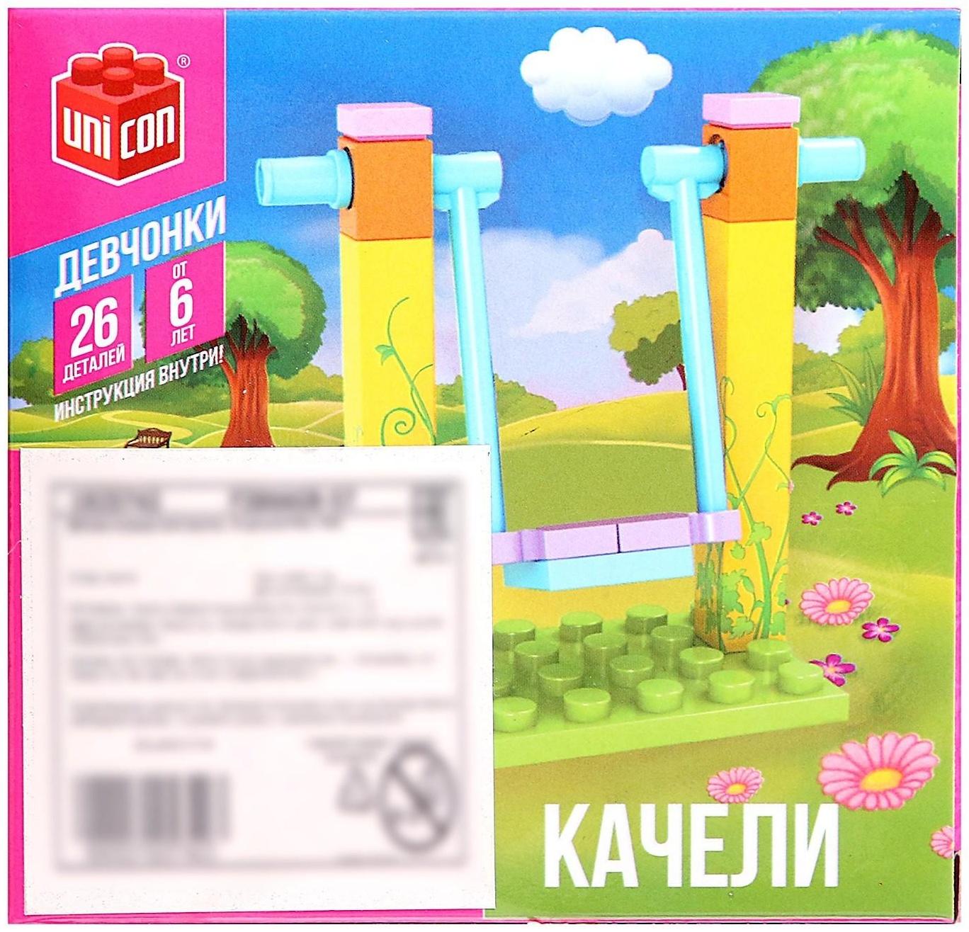 Конструктор «Качели», 3 варианта сборки, 26 деталей