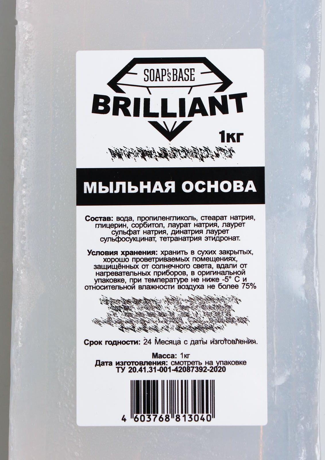 Прозрачная мыльная основа Brilliant, SLS free