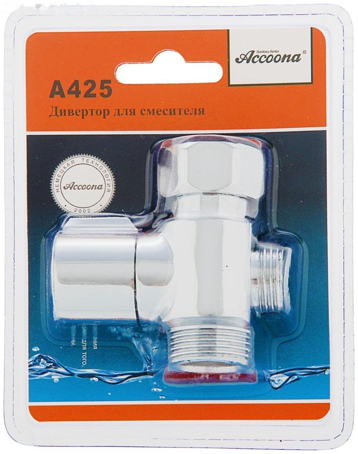 Дивертор Accoona А425, хром