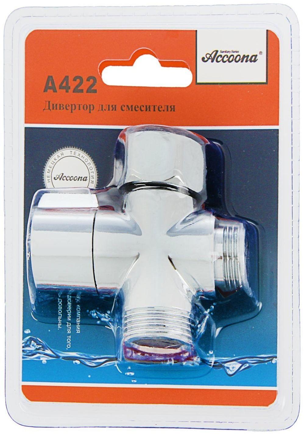 Дивертор Accoona А422, хром