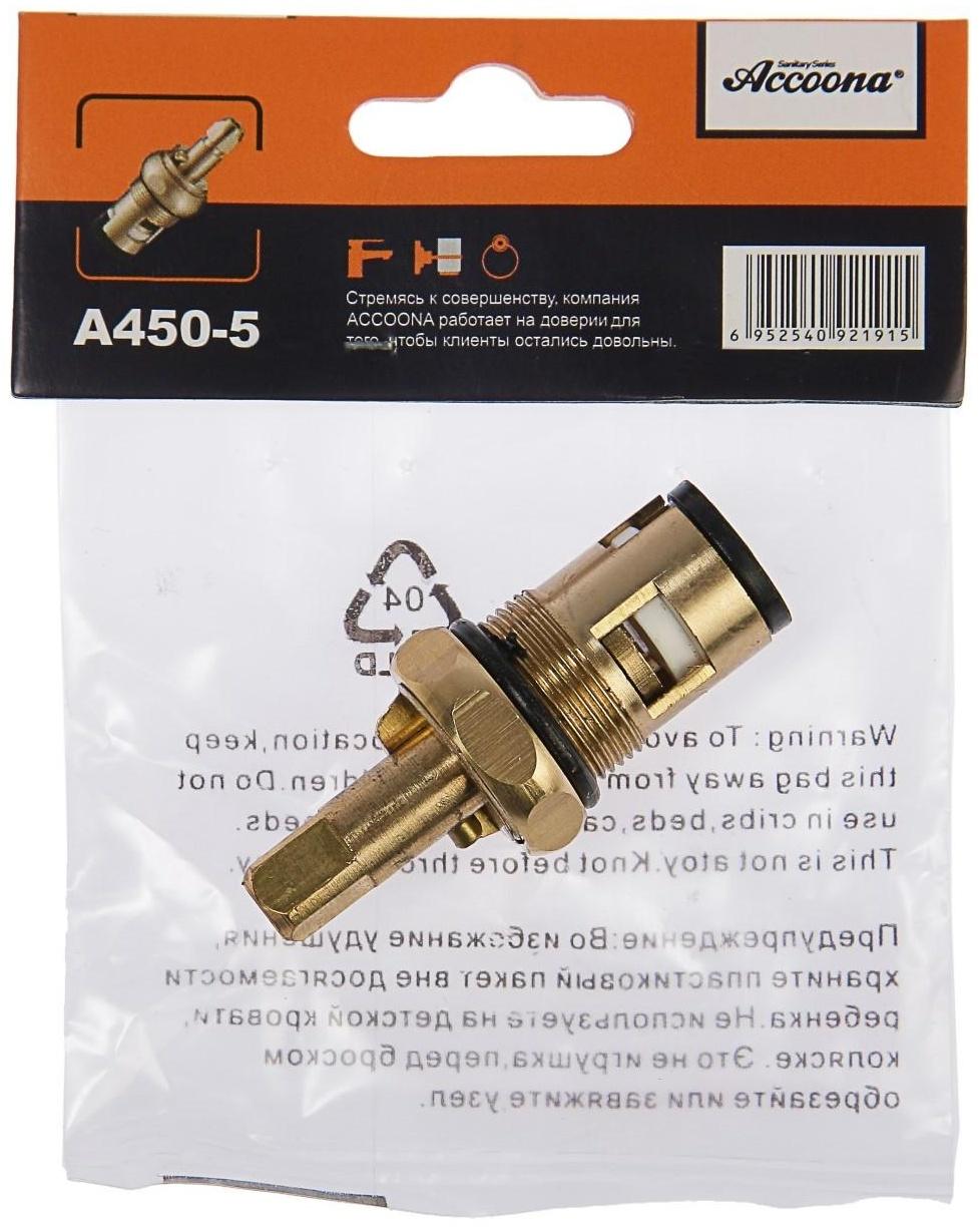 Кран-букса Accoona А450-5, для российских смесителей, керамика