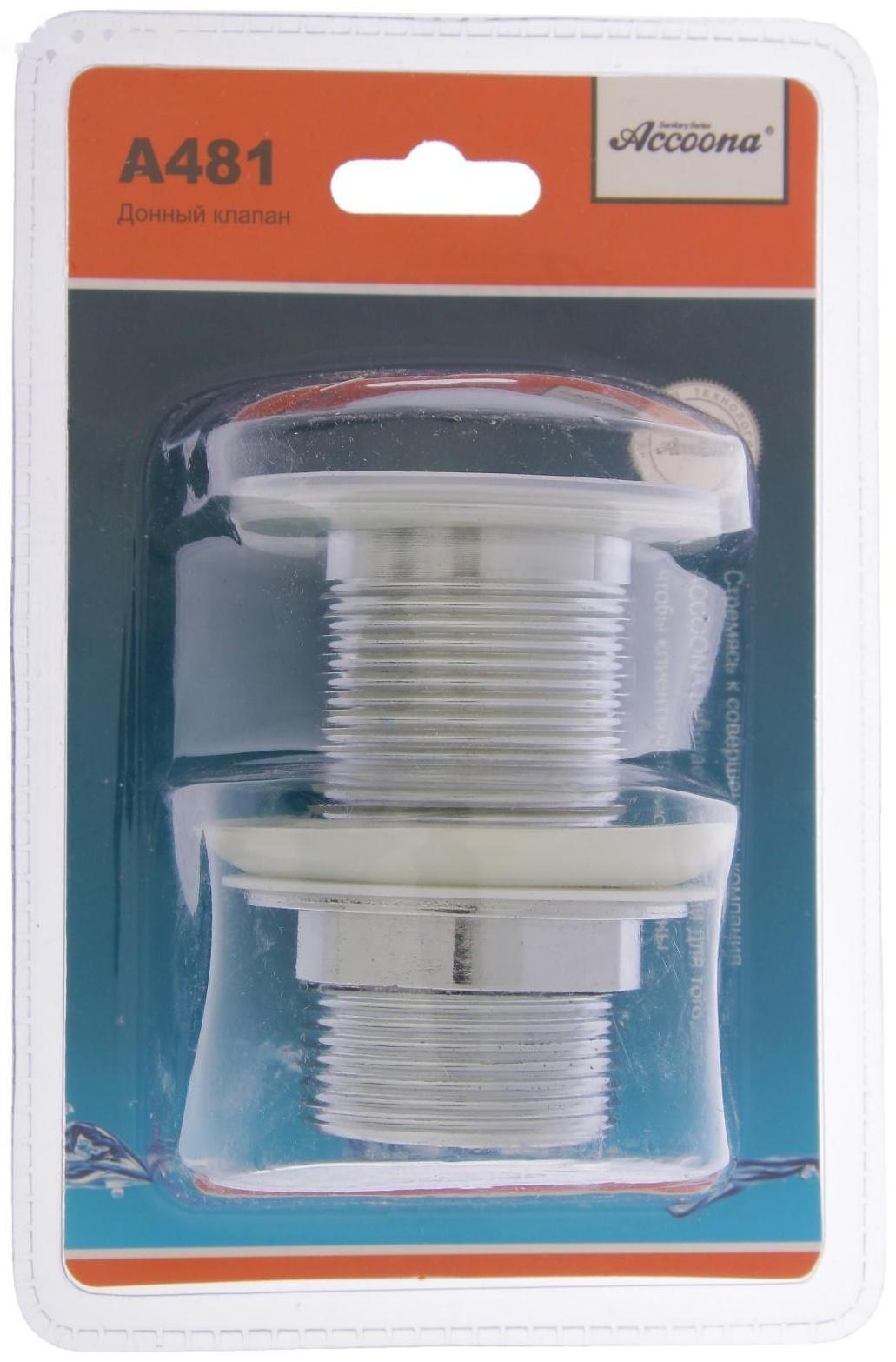 Выпуск автоматический Accoona А481, для умывальника без перелива