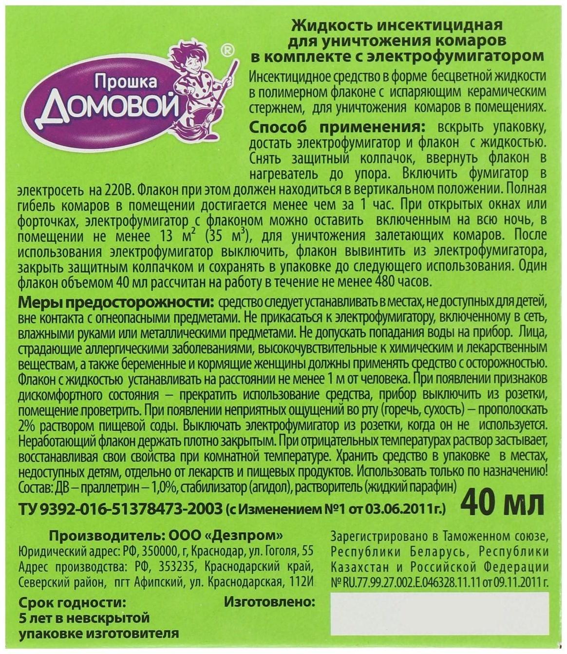 Комплект от комаров 