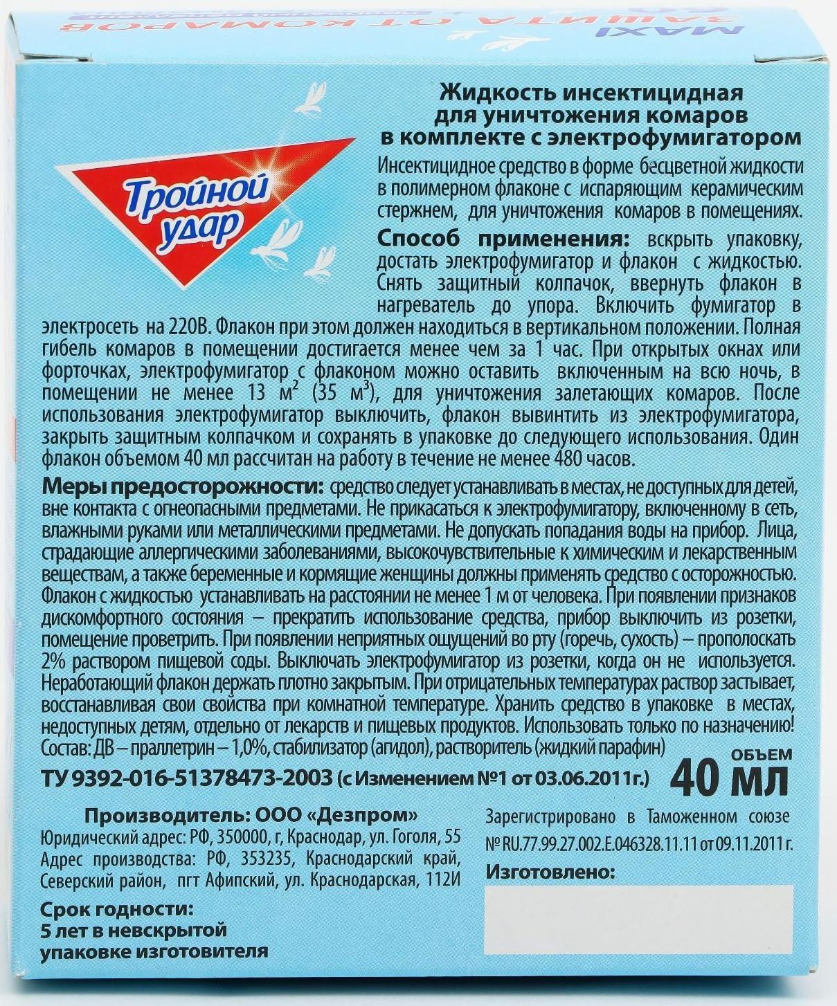 Комплект от комаров 