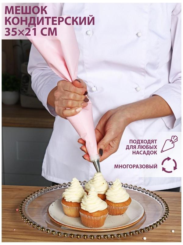 Кондитерский мешок «Алирио», 35×21 см, цвет розовый