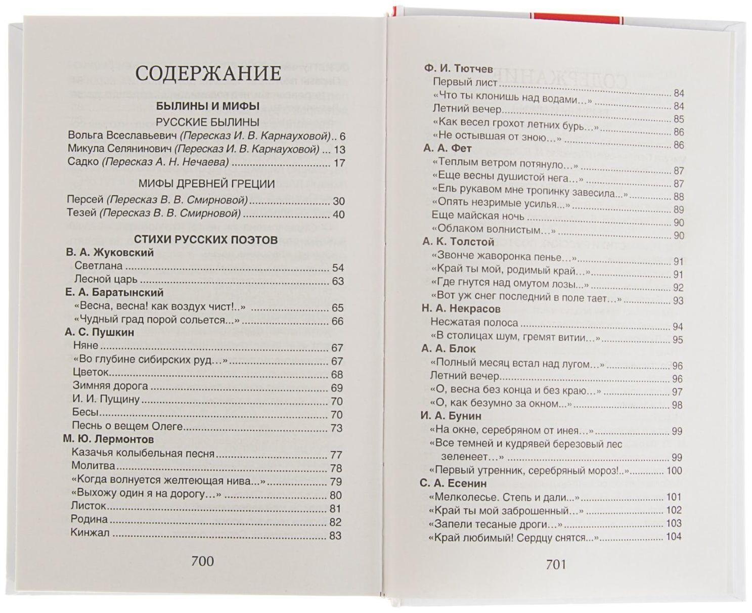 Хрестоматия для внеклассного чтения, 6 класс