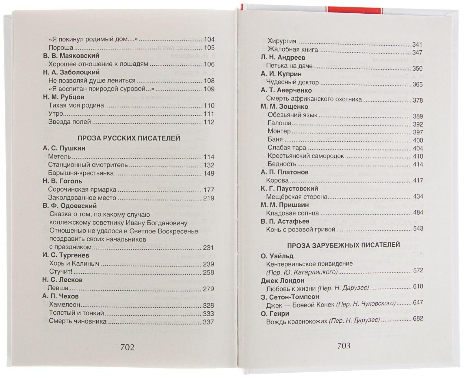 Хрестоматия для внеклассного чтения, 6 класс