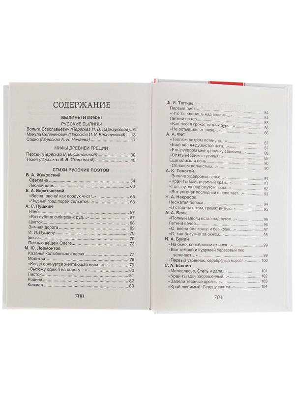 Хрестоматия для внеклассного чтения, 6 класс