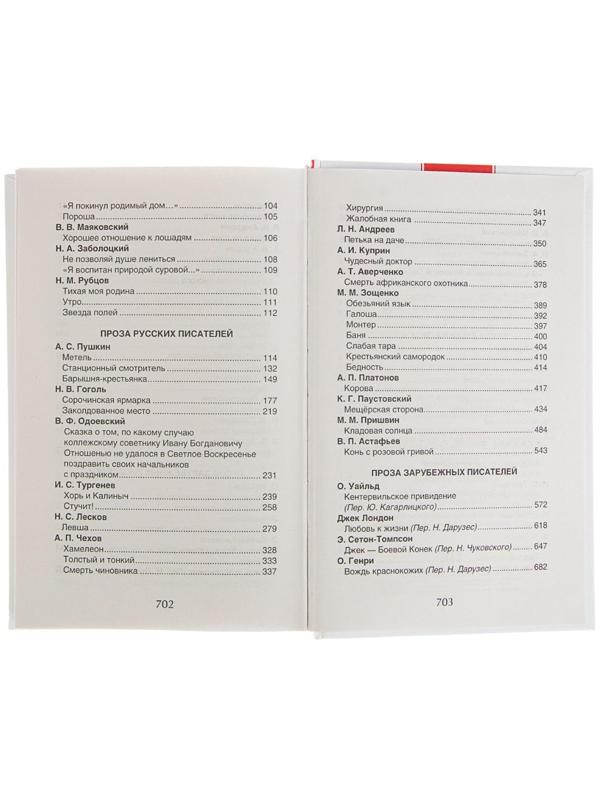 Хрестоматия для внеклассного чтения, 6 класс