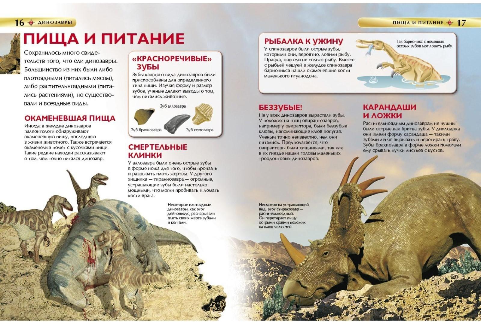 Детская энциклопедия «Динозавры»