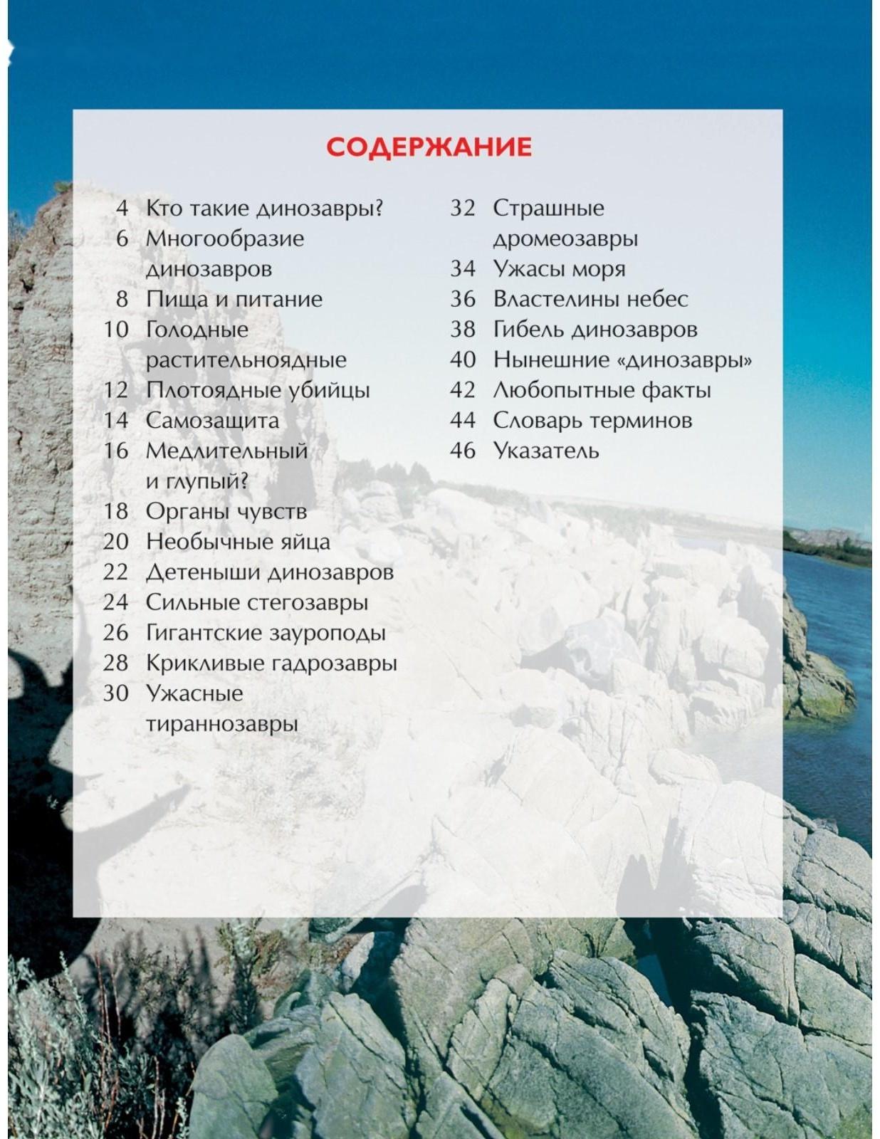 Детская энциклопедия «Динозавры»