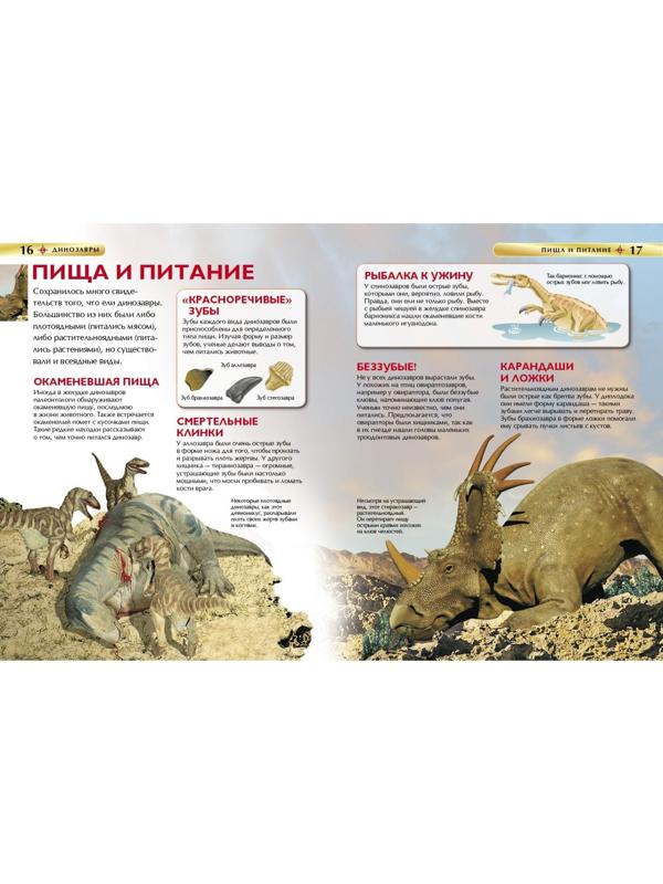 Детская энциклопедия «Динозавры»