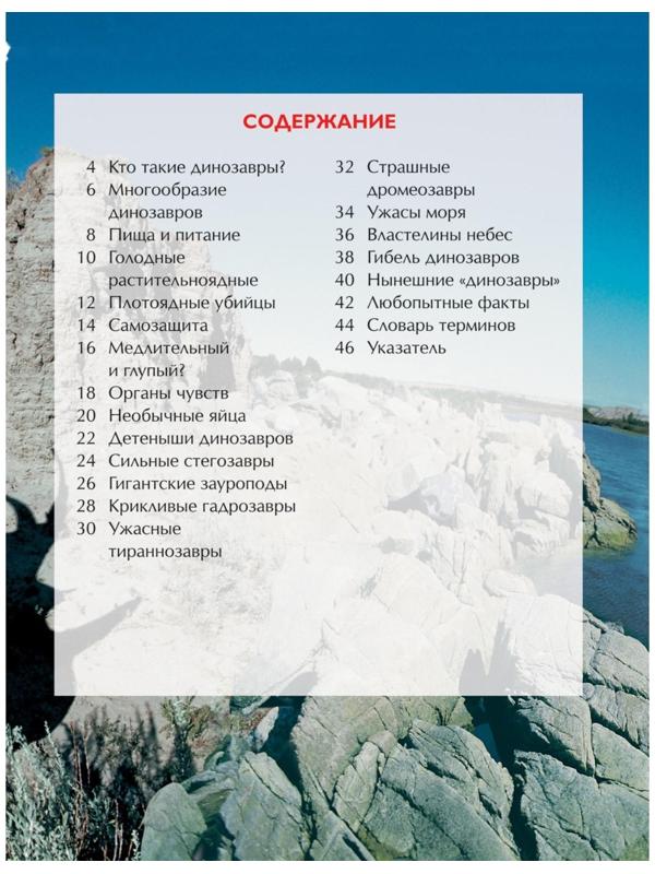 Детская энциклопедия «Динозавры»