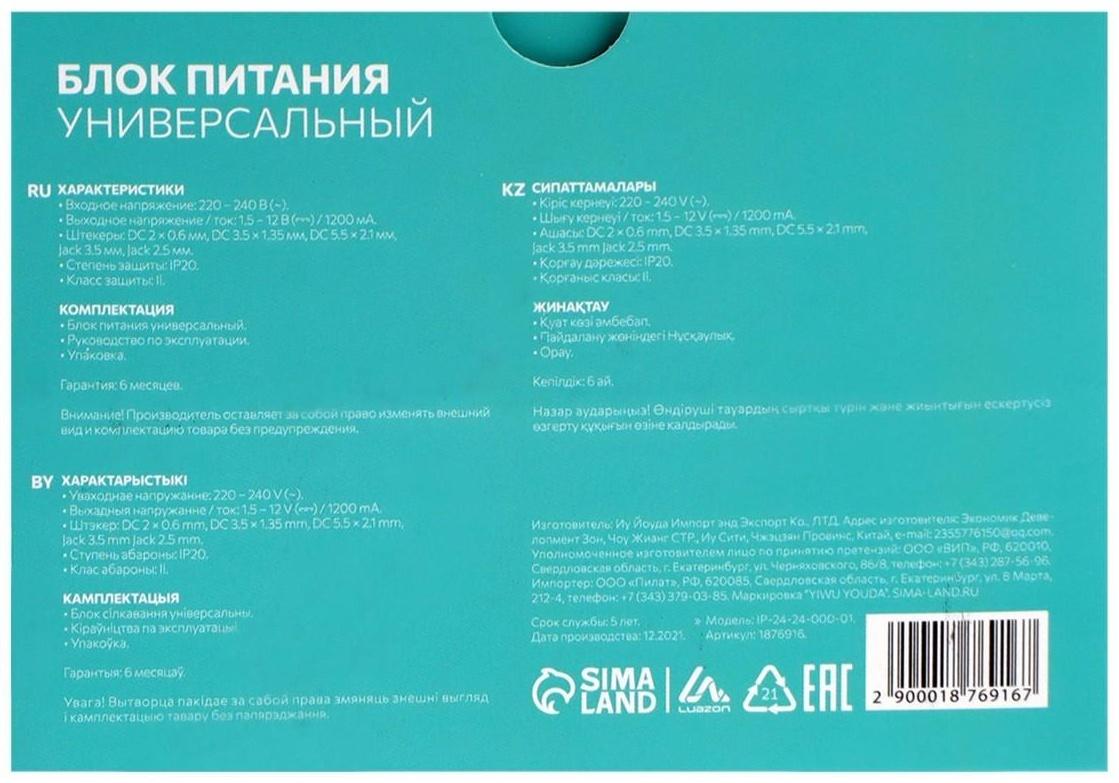 Блок питания LuazON IP-24-24-000-01, 1 А, 6 режимов 1.5-12V, переключатель полярности,0.65 м