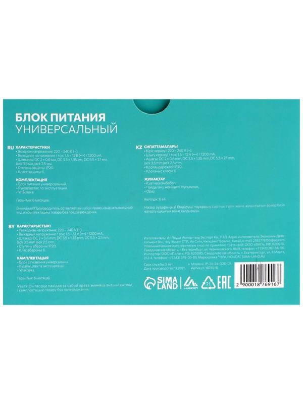 Блок питания LuazON IP-24-24-000-01, 1 А, 6 режимов 1.5-12V, переключатель полярности,0.65 м