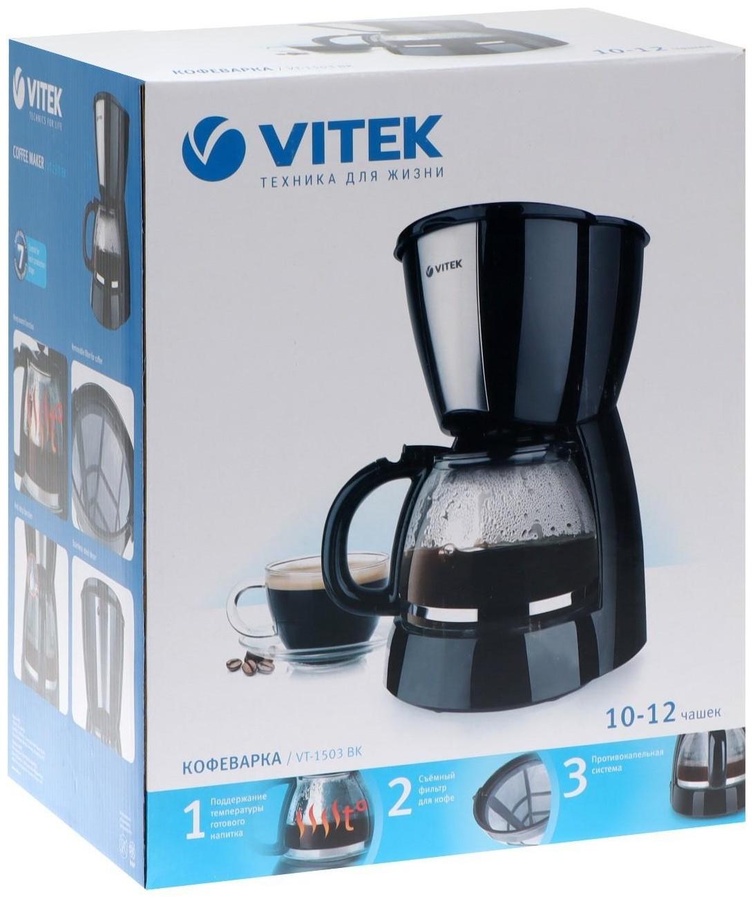 Кофеварка Vitek VT-1503 BK, капельная, 900 Вт, 1.2 л, чёрная