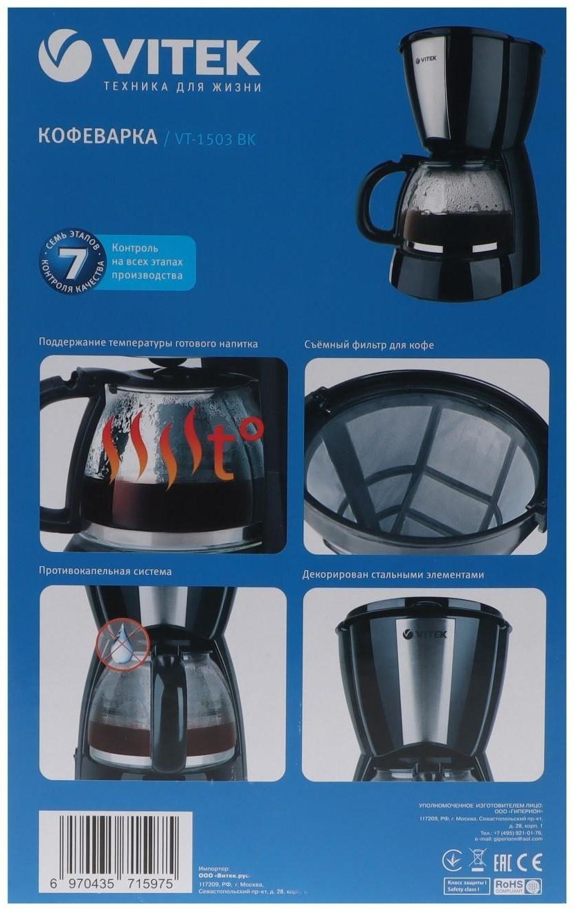 Кофеварка Vitek VT-1503 BK, капельная, 900 Вт, 1.2 л, чёрная