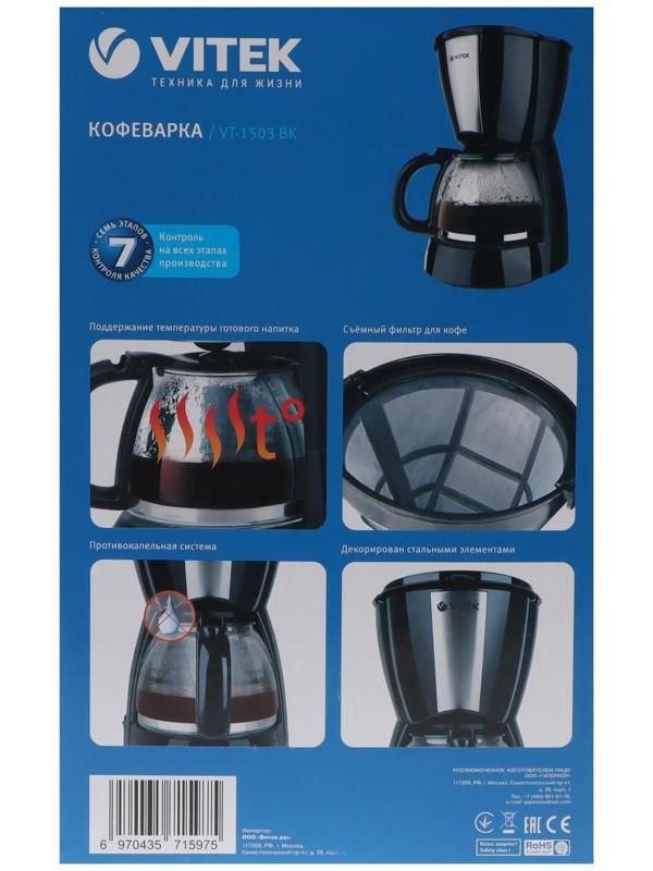 Кофеварка Vitek VT-1503 BK, капельная, 900 Вт, 1.2 л, чёрная