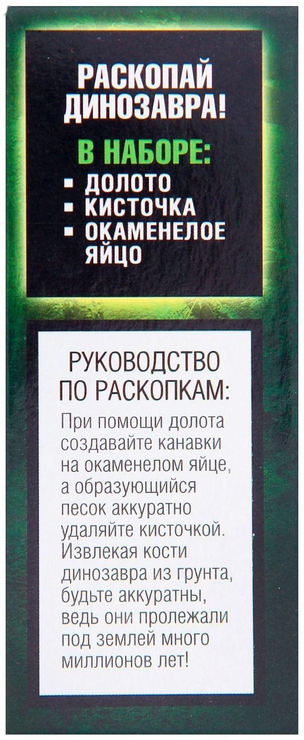 Набор археолога «Трицератопс», серия «Окаменелое яйцо динозавра»