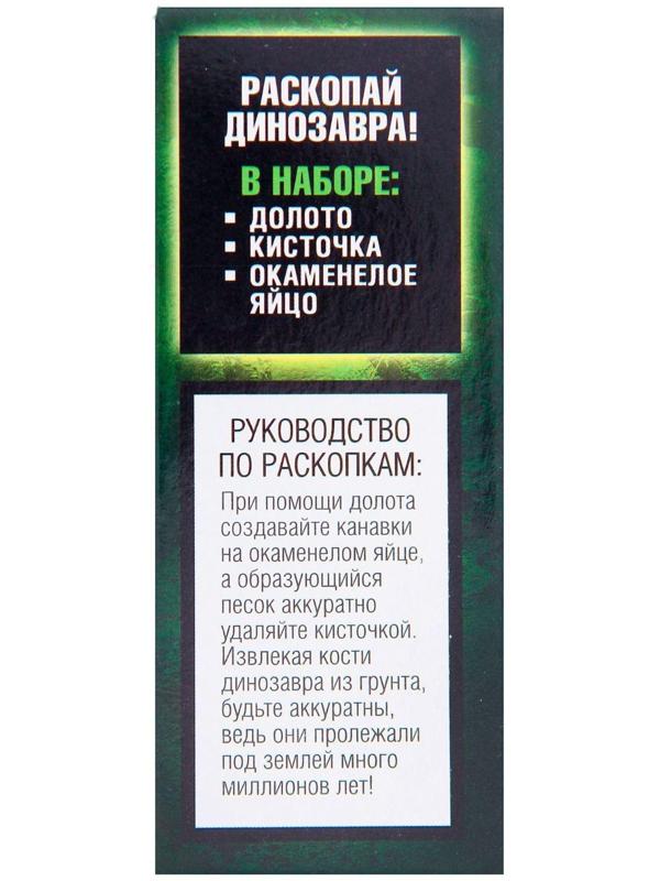 Набор археолога «Трицератопс», серия «Окаменелое яйцо динозавра»
