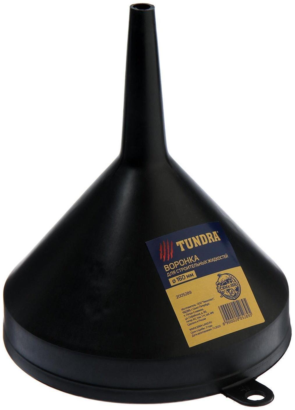 Воронка ТУНДРА, для строительных жидкостей, черная, d=160 мм