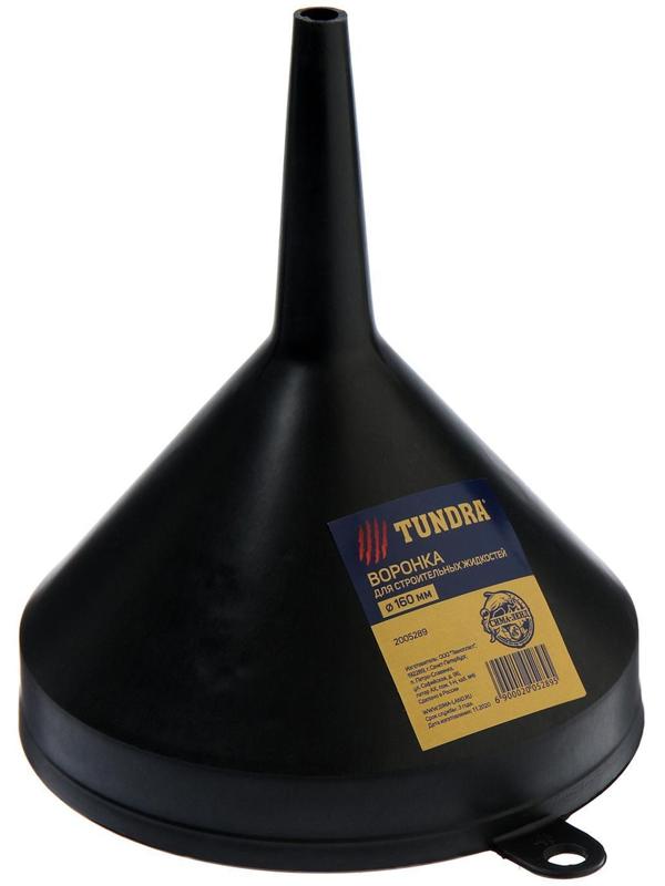 Воронка ТУНДРА, для строительных жидкостей, черная, d=160 мм