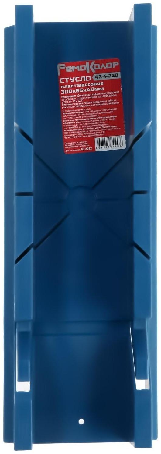 Стусло Hobbi/РемоКолор, пластмассовое, 300х65х40 мм, 45, 90, 135°