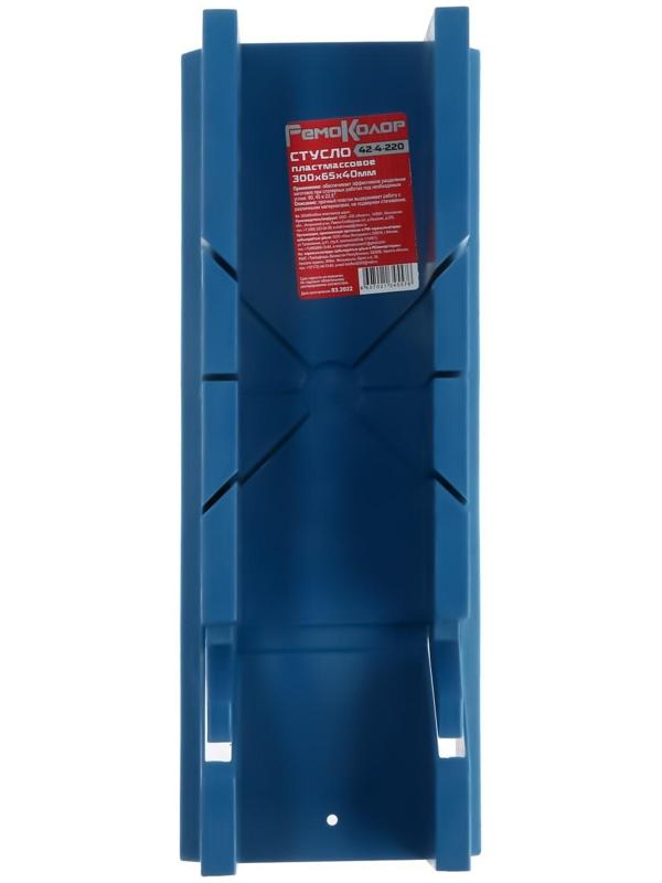 Стусло Hobbi/РемоКолор, пластмассовое, 300х65х40 мм, 45, 90, 135°