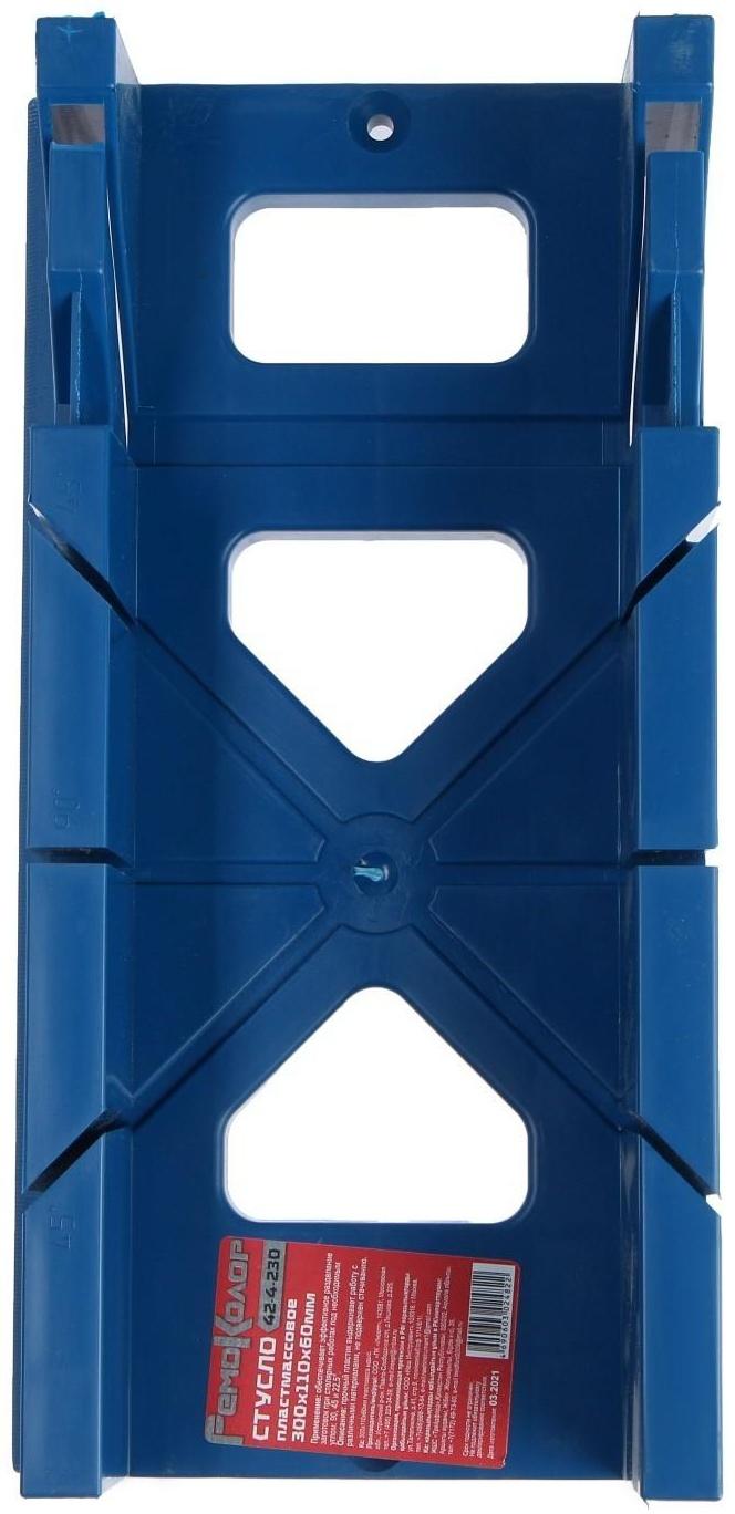 Стусло Hobbi/РемоКолор, пластмассовое, 300х110х60 мм, 45, 90, 135°