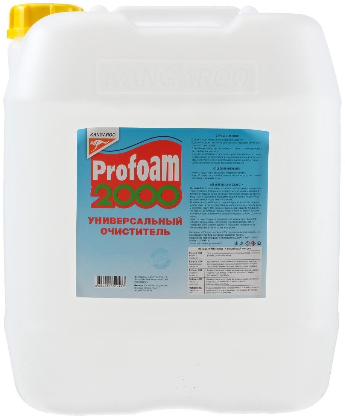 Очиститель универсальный Kangaroo Profoam 2000, 20 л 320409-18