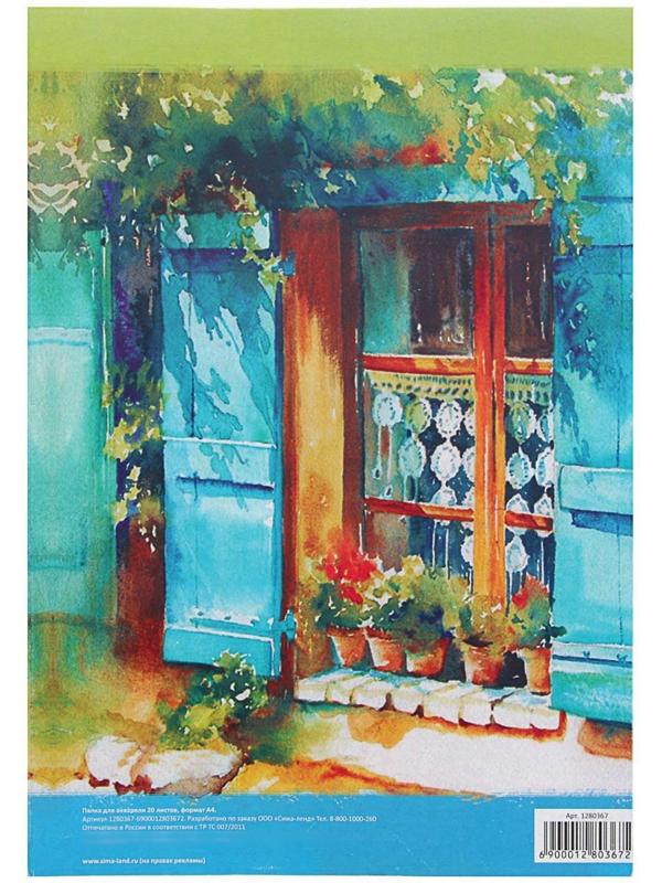 Папка для акварели А4, 20 листов, бумага СПБФ ГОЗНАК 200 г/м²